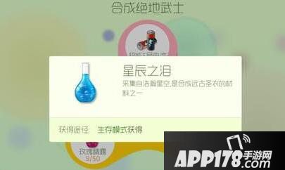 球球大作战星辰之泪获取攻略