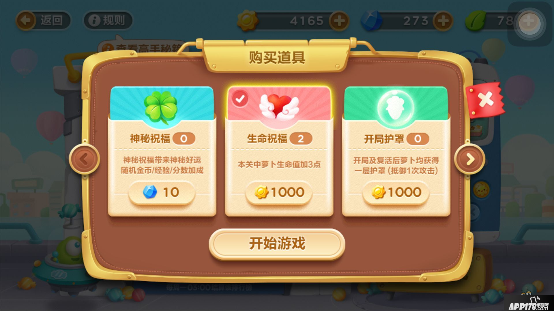 保卫萝卜3神秘加成 道具神秘祝福实测