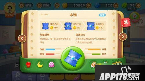 保卫萝卜3冰锥在手 宝箱我有