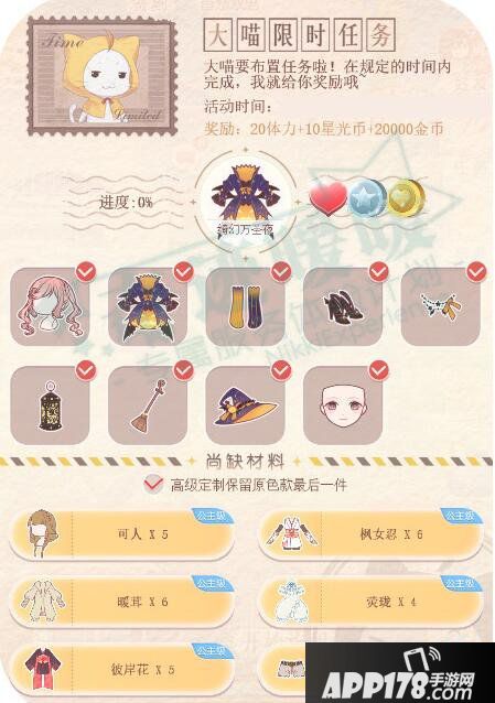 奇迹暖暖限时制衣任务开启