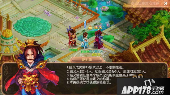 梦幻诛仙手游结义系统介绍 义结金兰