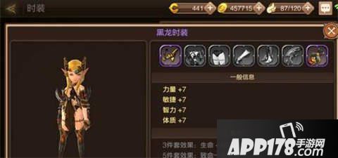 龙之谷手游时装