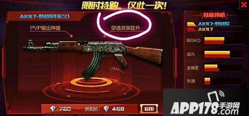 CF手游AK47野战军 限时特购是否值得入手