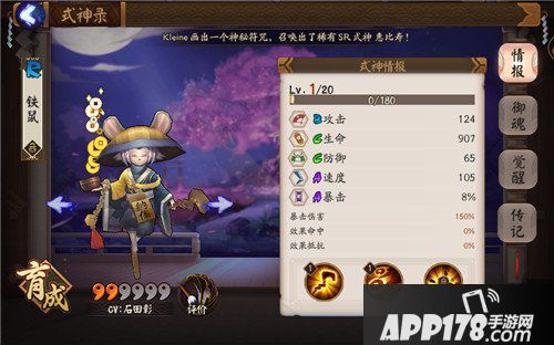 阴阳师手游铁鼠
