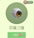 球球大作战恶魔之瞳孢子获取方法分享