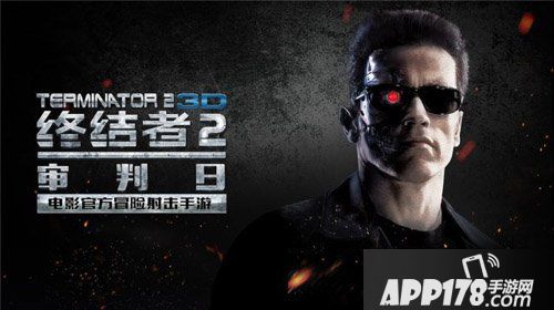 终结者2手游