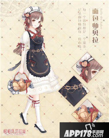暖暖环游世界面包师贝拉套装