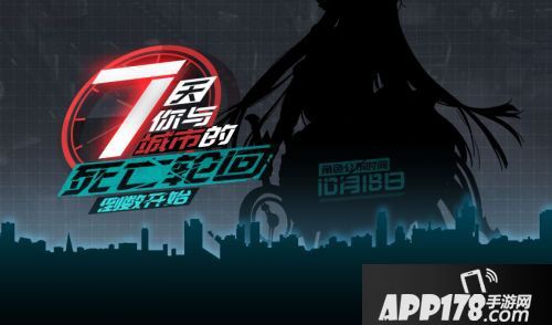 永远的7日之都游戏