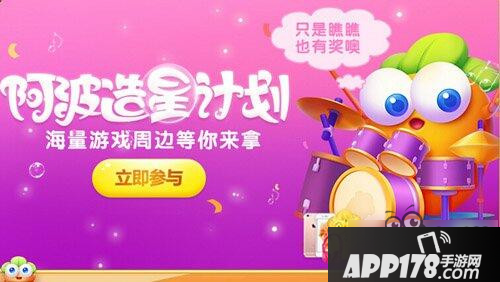 保卫萝卜3造星计划启动 免费宝石人人有份