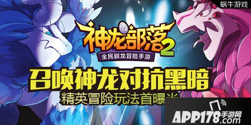 神龙部落2