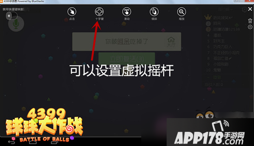 球球大作战电脑版怎么玩 电脑版怎么设置按键
