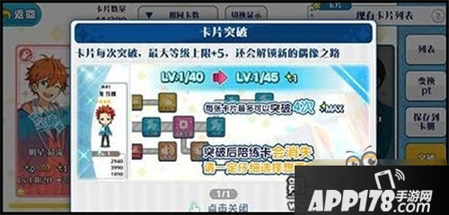 偶像梦幻祭卡牌突破条件解析