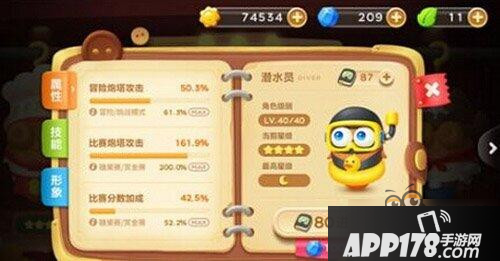 保卫萝卜3谁伴我闯荡之潜水员