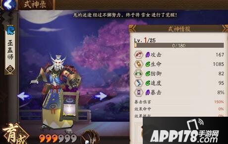 阴阳师手游巫蛊师