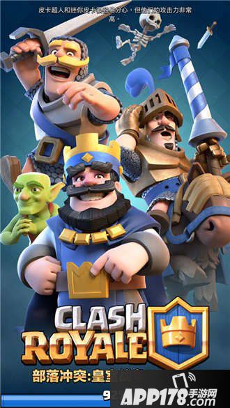 部落冲突皇室战争评测