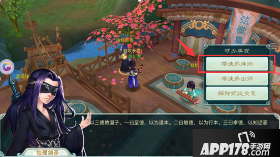 仙剑奇侠传3D回合师徒系统详解