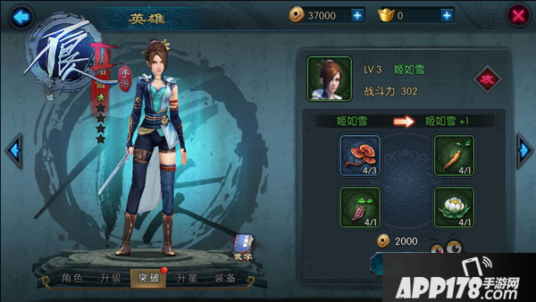 玩转《不良人2》突破系统简介