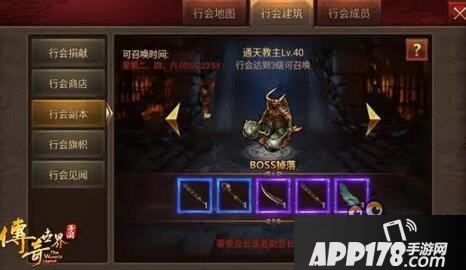 传奇世界手游行会系统怎么玩 行会系统玩法