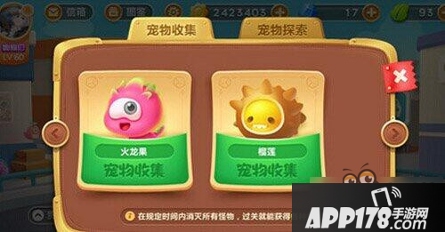 保卫萝卜3挑战模式宠物收集玩法介绍