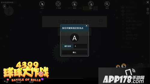 球球大作战电脑版怎么玩 电脑版怎么设置按键