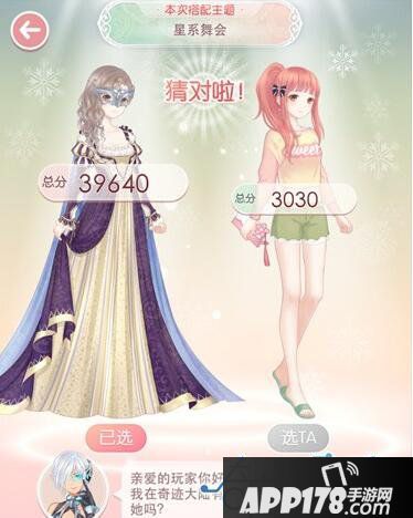 奇迹暖暖星系舞会选择攻略