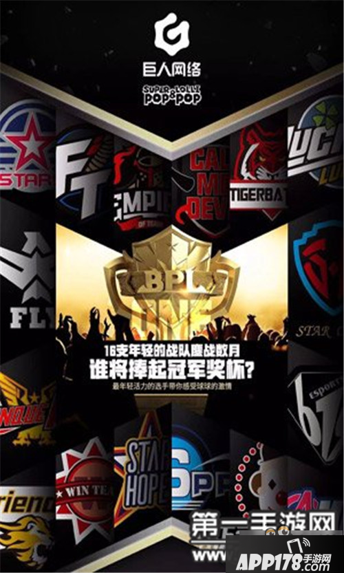 梦想启航 球球大作战BPL联赛决赛即将打响