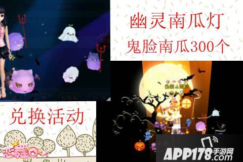 恋舞ol万圣节活动