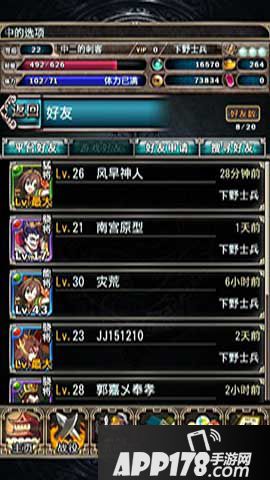 猛击三国好友系统