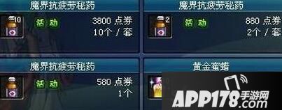 DNF商城疲劳药水