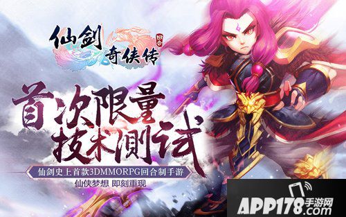 仙剑奇侠传3D回合