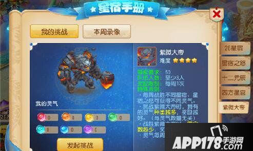 梦幻西游手游紫薇大帝击杀攻略