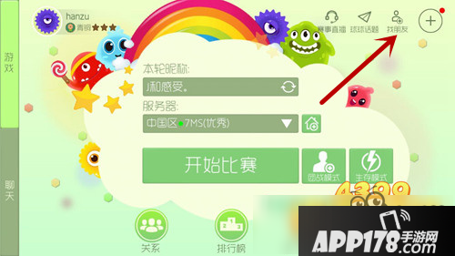 球球大作战5.0新增通讯录 添加好友可获得棒棒糖