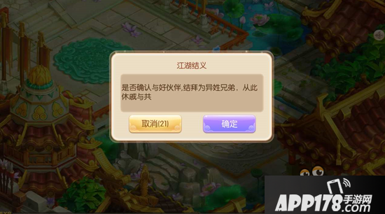梦幻诛仙手游结义系统介绍 义结金兰
