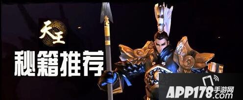 剑侠世界手游天王秘籍选择推荐