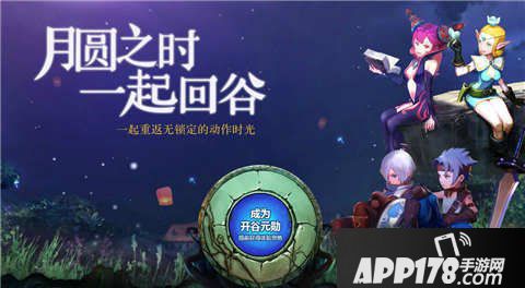 龙之谷手游预约