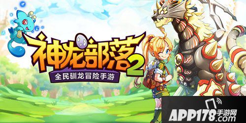 神龙部落2