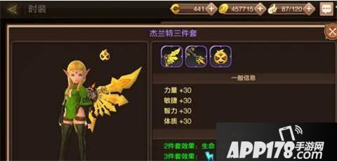 龙之谷手游时装