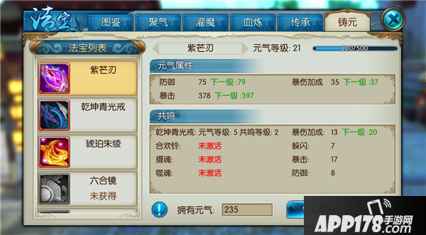 诛仙手游法宝铸元