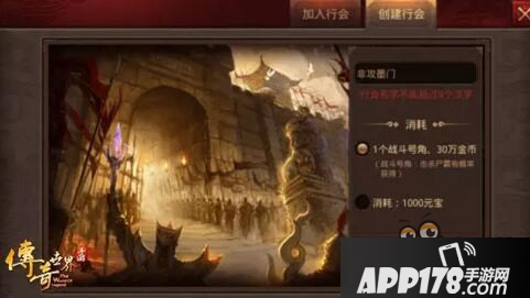 传奇世界手游行会系统怎么玩 行会系统玩法