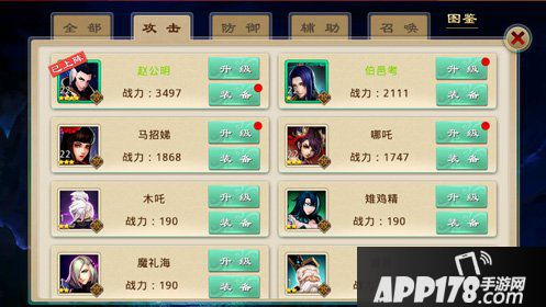 封神英雄榜神将系统