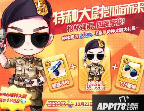 天天酷跑特种大尉