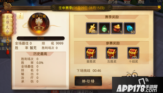 大话西游热血版全新英雄大会玩法简介