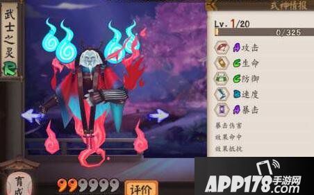 阴阳师武士之灵