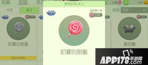 球球大作战初夏的甜蜜获取攻略