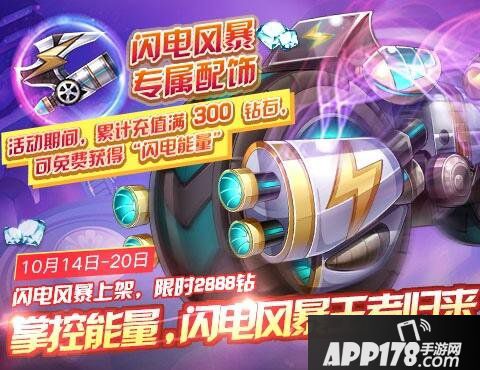 天天酷跑闪电风暴