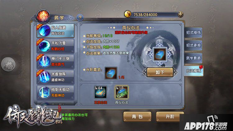 倚天屠龙记手游武当