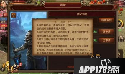 一日为师终生为父 传奇世界手游师徒系统