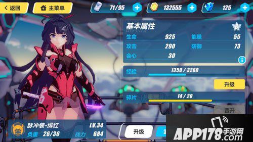 崩坏3战姬升星