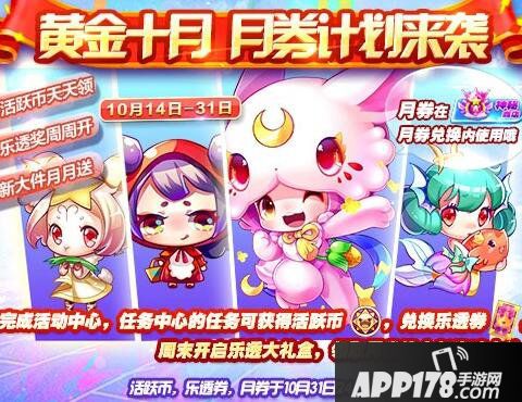 天天酷跑月券计划来袭