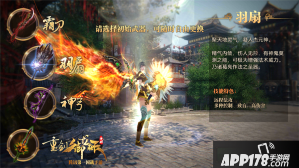 御龙在天手游羽扇